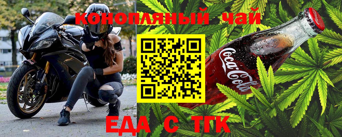 Еда ТГК конопля Ярцево