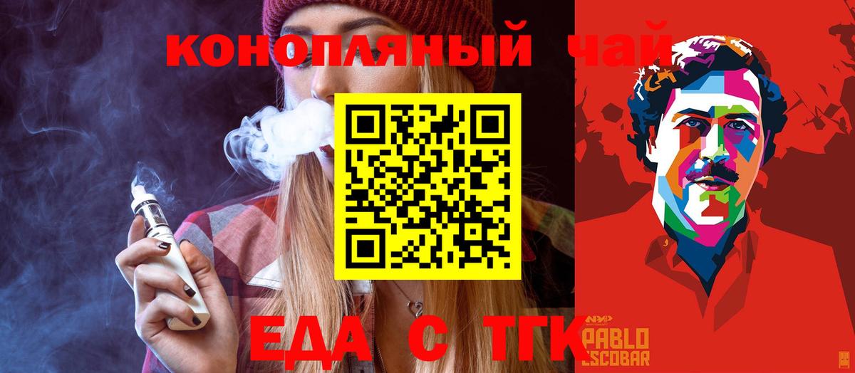 Ярцево  Печенье с ТГК марихуана  Вход с VPN 