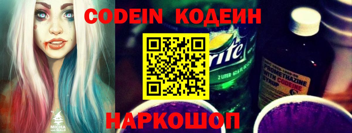 Кодеиновый сироп Lean Purple Drank Ярцево