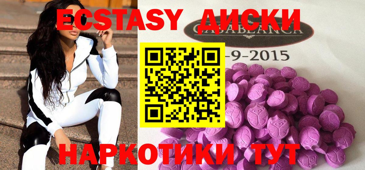 ЭКСТАЗИ 250 мг Ярцево