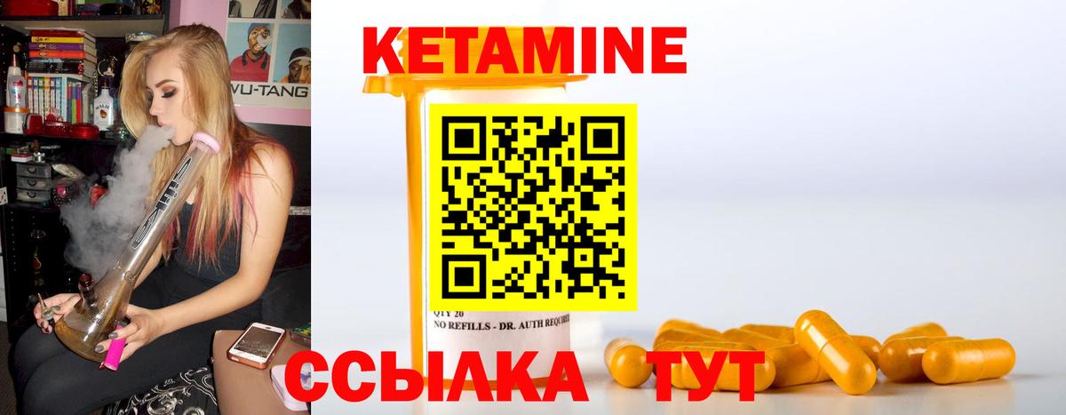 Кетамин VHQ Ярцево